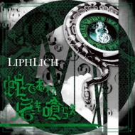 LIPHLICH/ؤǤ 館 (B)(+dvd)