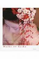 Judith Clancy/The Alluring World Of Maiko And Geiko 舞妓と芸妓、魅惑の世界