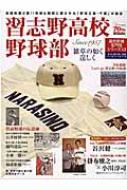 習志野高校野球部 B・b・mook | HMV&BOOKS online - 9784583624143