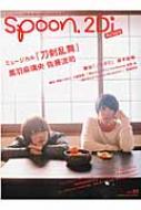 Spoon.2di Actors Vol.3 �J�h�J�����b�N