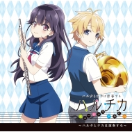 Tv Anime[haruchika-Haruta To Chika Ha Seishun Suru-]music Album[haruta To Chika Ha Ensou Suru]