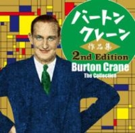 Burton Crane/Collection ʽ ᴤ륳ߥå 󥰤θ (2nd Edition)