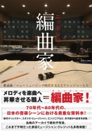 �j�b�|���̕ҋȉ� �̗w�� / �j���[�~���[�W�b�N������x�����A�����W���[����