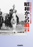 ���a����̈⌾ ���̐��ɓ`������������̐��E