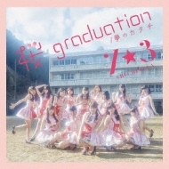 Sakura Graduation/Yume No Katachi