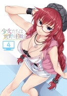 Shoujo Tachi Ha Kouya Wo Mezasu Vol.4