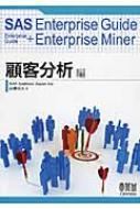 SAS@Enterprise@Guide@Enterprise@Guide@+@Enterprise@Miner@ڋq͕