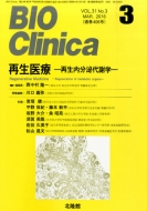 Bio Clinica (oCINjJ)2016N 3