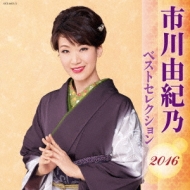 Amazon | 市川由紀乃コンプリート・ベストBOX(7CD+DVD複合