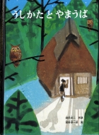 ���������Ƃ�܂��� ���{�̘̐b ���ǂ��̂Ƃ����{�̘̐b10�̂Ƃт�