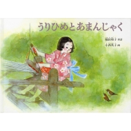 ����Ђ߂Ƃ��܂񂶂Ⴍ ���{�̘̐b ���ǂ��̂Ƃ����{�̘̐b10�̂Ƃт�