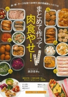 �܂Ƃ߂č���ē��H�₹!