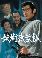 Youjutsu Bugei Chou Dvd-Box Hd Remaster Ban