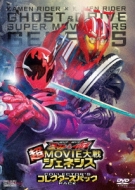 Kamen Rider*kamen Rider Ghost&Drive Chou Movie Taisen Genesis Collectors Pack