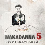 Wakadanna 5 -Foie Gras Nante Iraneyo-