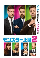 Horrible Bosses 2