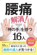 2016�ŐV�ŁE���ɉ���!�u�_�̎�v������16�l ���Ȃ��ɍ������{�p�̒B�l��������!