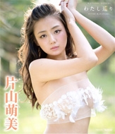 わたし巡り : 片山萌美 | HMV&BOOKS online - TSBS-81042