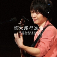 ƣϺ/ϺԿʶ shintaro Kudo 10th Anniversary Live
