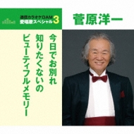 Kyou De Owakare/Shiritakunaino/Ai No Sanka