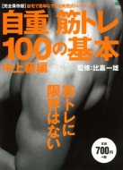 ���d�؃g��100�̊�{ ���㋉�� �G�C���b�N