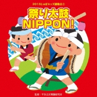2016 Japo Kids Undoukai(1)Matsuri Daiko Nippon!