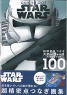 超精密点つなぎ スター ウォーズ ドット トゥ ドット Star Wars Dot To Dot ウォルト ディズニー ジャパン株式会社 Hmv Books Online