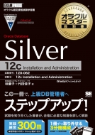 їDq/IN}X^[ȏ Silver Oracle Data Base 12c Exampress