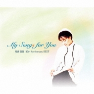 My Songs for You 尾崎亜美 40th Anniversary BEST : 尾崎亜美 