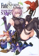 󥽥/Fate / Grand Order 󥽥ߥå Star comics