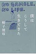 l͂ĐĂ NO@GAMBLE,NO@LIFE.