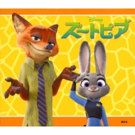 �Y�[�g�s�A �f�B�Y�j�[����G�{