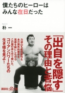 �l�����̃q�[���[�݂͂�ȍݓ������� �u�k��+������