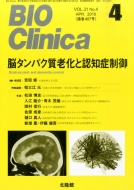 Bio Clinica (oCINjJ)2016N 4