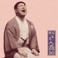 Yanagiya Sankyo 16 Kasago/Nedoko