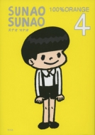 Sunao Sunao 4