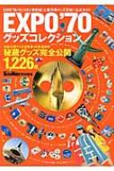 EXPO'70グッズコレクション : KADOKAWA | HMV&BOOKS online