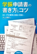 �w�U�\�����̏������ƃR�cdc / Pd�l����ڎw����҂� Ks�Ȋw��ʏ�