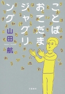 ���Ƃ΂��Ă��܃W���O�����O