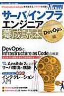 T[o/CtGWjA{ǖ{@DevOps Infrastructure@as@CodeHmEnE! Software@Design@plusV[Y