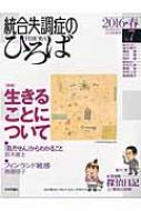 統合失調症のひろば 7 こころの科学 : 高木俊介 | HMV&BOOKS online