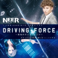 NEER/Driving Force Υסȥ˥ (+dvd)