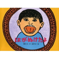 �͂��ʂ����� ���ǂ��̂Ƃ��G�{