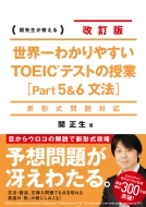 �V�`�����Ή� ������ ���E��킩��₷��toeic�e�X�g�̎��� Part5 & 6 ���@
