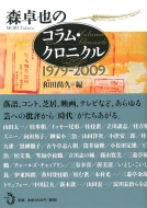 �X���̃R�����E�N���j�N�� 1979-2009