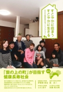 �����₩�ɏZ�܂������₩�ɐ����� �䂷�͂猒�N�����̗��Â���v���W�F�N�g