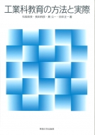 �H�Ɖȋ���̕��@�Ǝ���