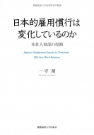 ���{�I�ٗp���s�͕ω����Ă���̂� �{�Аl�����̖��� �c��`�m��w�Y�ƌ������p��