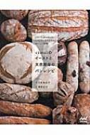 cimaiのイーストと天然酵母のパンレシピ バターも卵も使わないしっとり