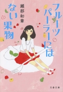 �t���[�c�p�[���[�ɂ͂Ȃ��ʕ� ���t����